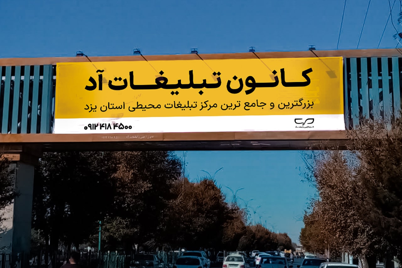 تبلیغات محیطی