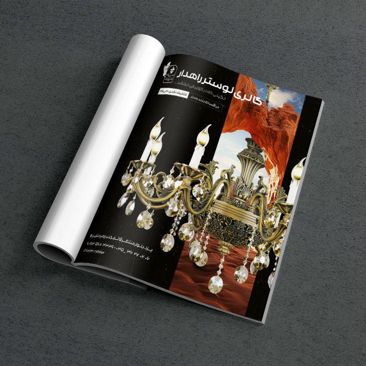 طراحی مجله تبلیغاتی گالری لوستر راهدار