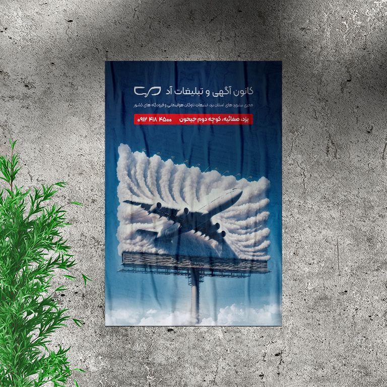 طراحی پوستر تبلیغاتی شرکت آد