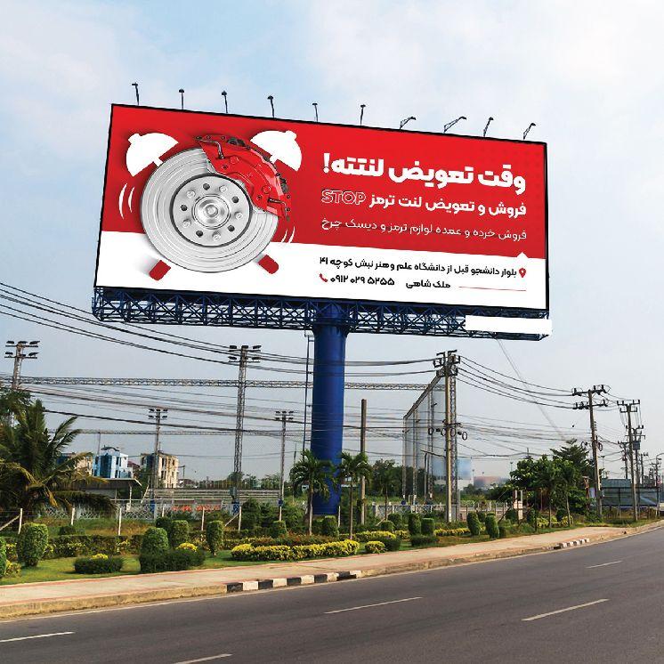 طراحی بنر بیلبورد استپ