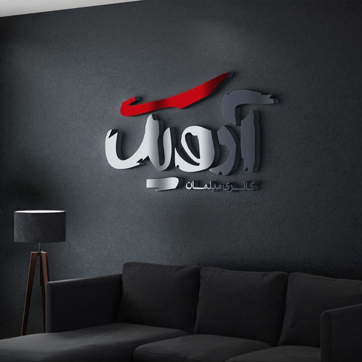 طرای لوگو و هویت بصری گالری مبلمان آرویک