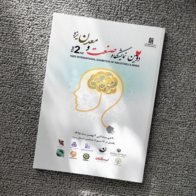 طراحی کتابچه دومین نمایشگاه بین‌المللی صنعت و معدن یزد
