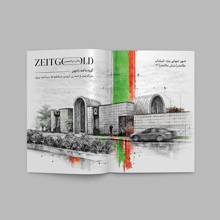 طراحی مجله تبلیغاتی ساعت رادوین